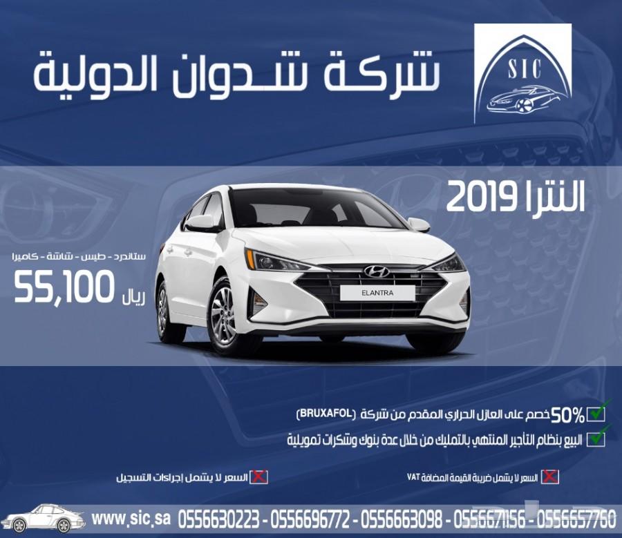 النترا 2019