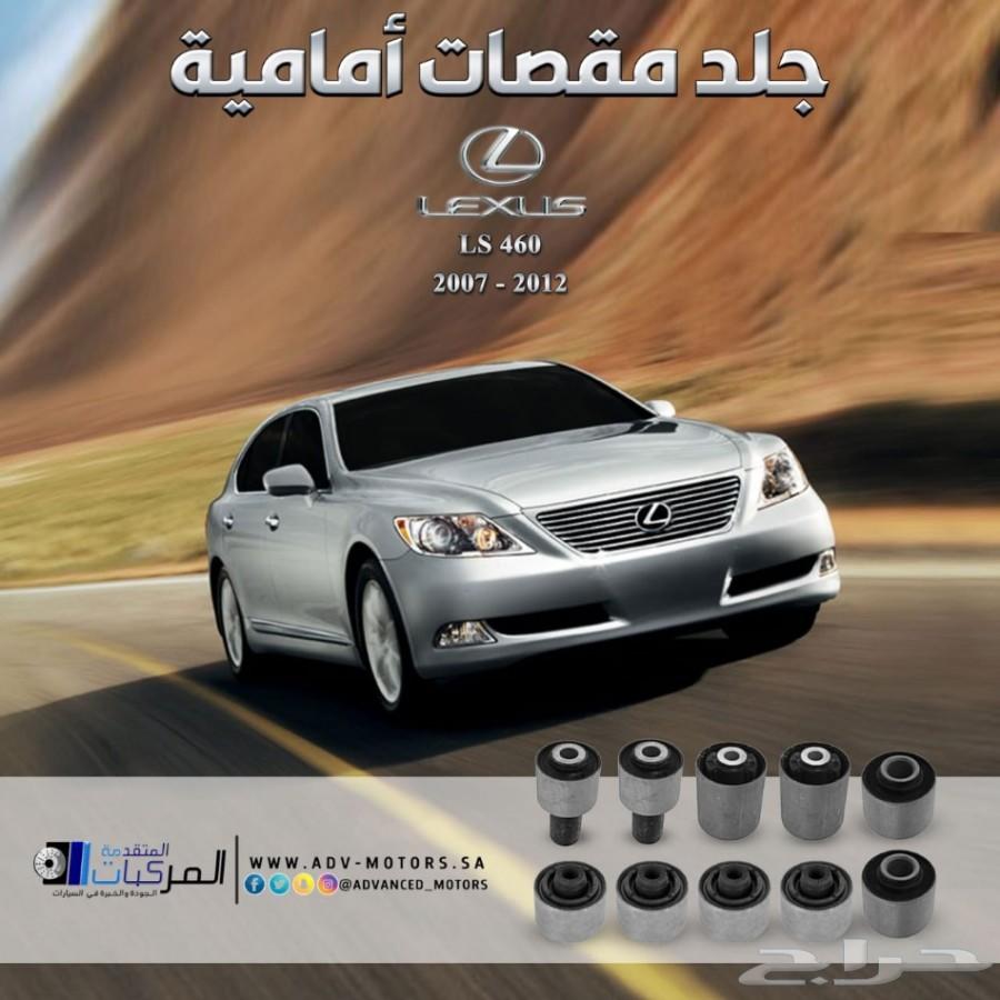 هوبات رياضية وأقمشة فرامل وجلد مقصات للكزس LS