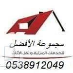 شركه نقل عفش بالرياض الدمام ابها جازان