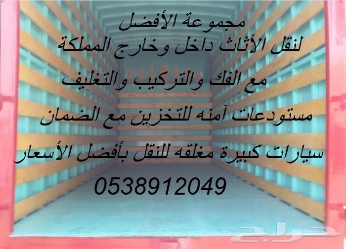 شركه نقل عفش بالرياض الدمام ابها جازان