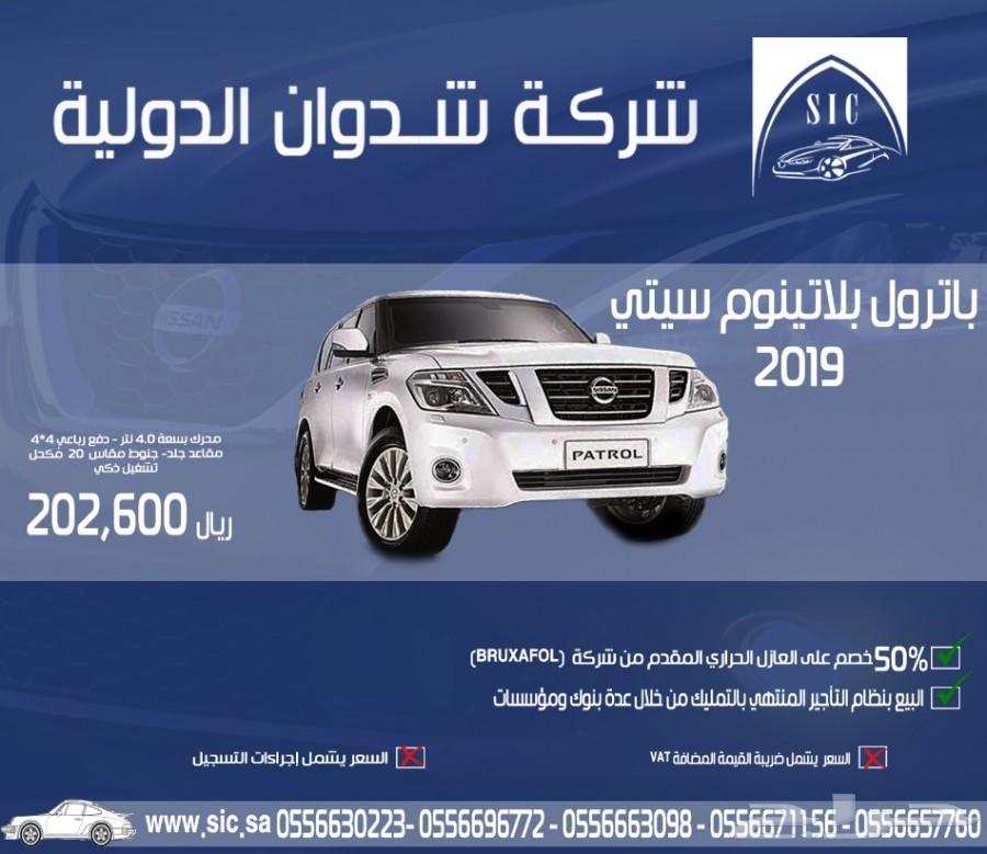 باترول بلاتينيوم سيتي 2019