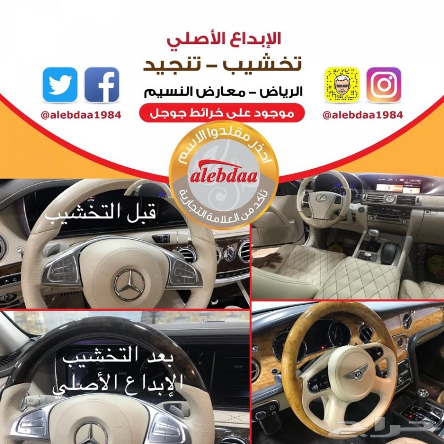 تخشيب لكزس ES