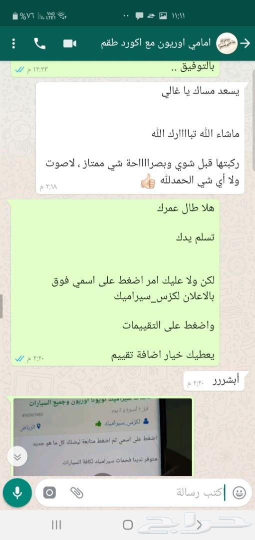 فحمات سيراميك اف جي FJ وجميع السيارات