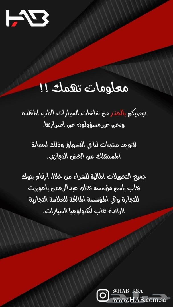 شاشة سيراتو 2019 الى 2020 من هاب HAB.