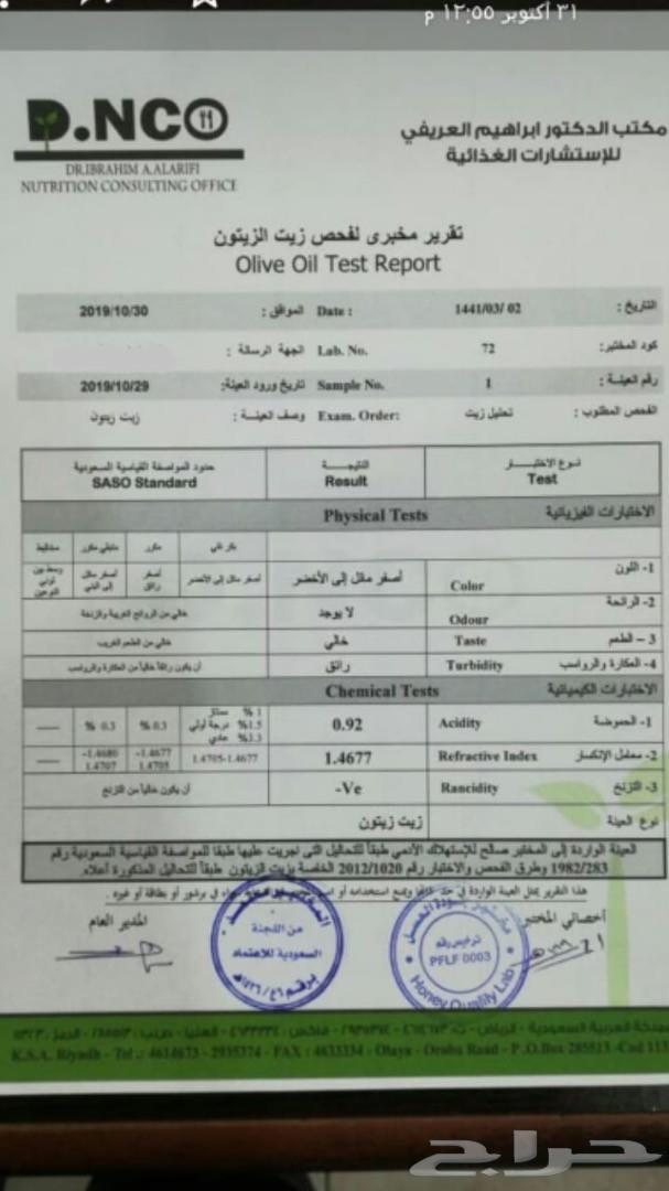 زيت زيتون عضوي 1441