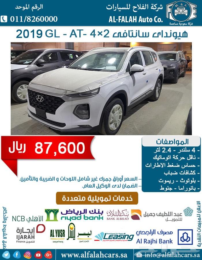 سانتافيGL-2.4 بانوراما سعودي 2019 ب87600 ريال