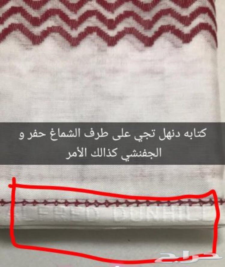 شماغ جيفنشي ودنهل بسعر مغري