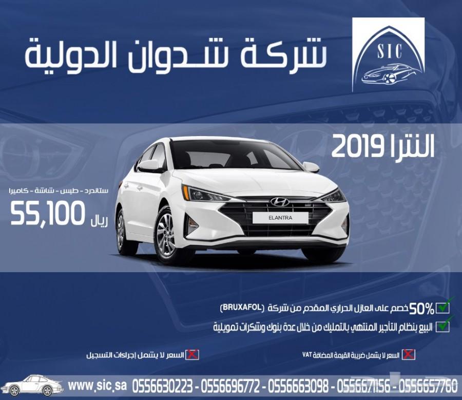النترا 2019