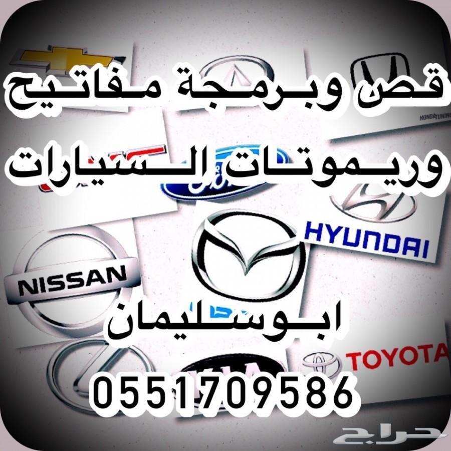 برمجة ريموتات دودج - كرايسلر - جيب 2019