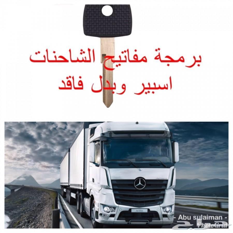 برمجة ريموتات دودج - كرايسلر - جيب 2019