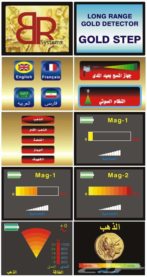جهاز كشف الذهب جولد ستيب GOLD STEP بعيد المدى