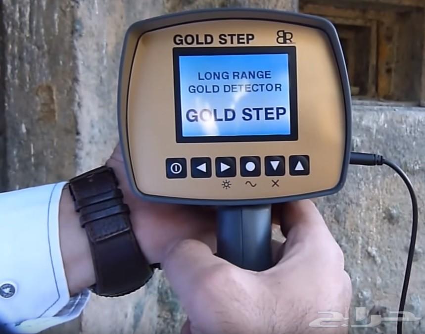 جهاز كشف الذهب جولد ستيب GOLD STEP بعيد المدى