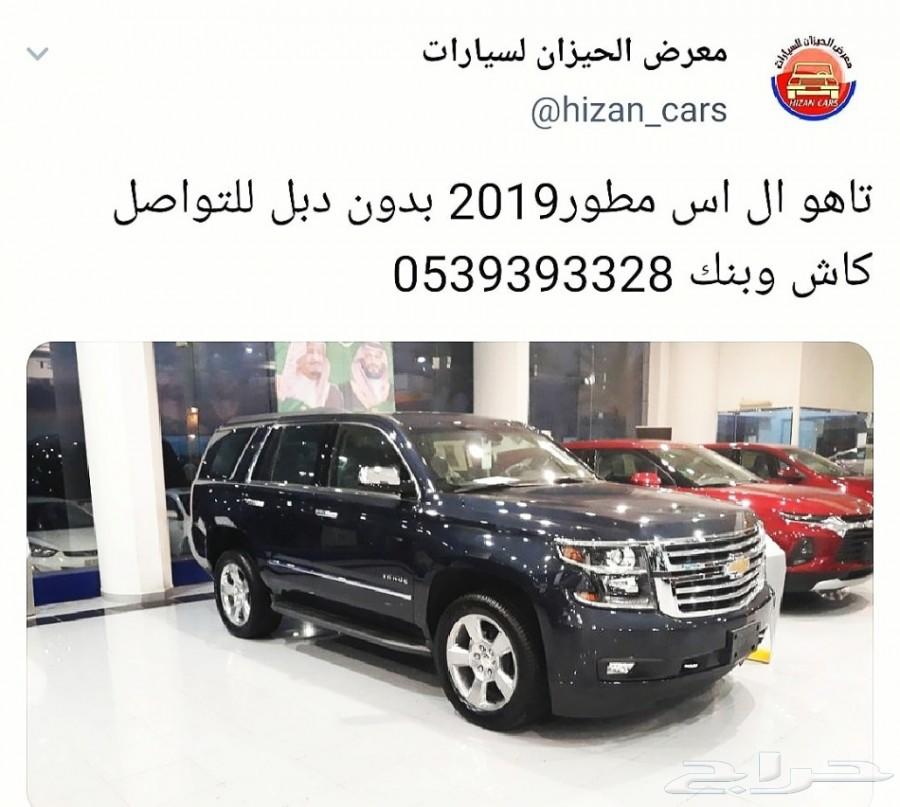شفرولية تاهو LS 2019 دبل مطور شاشه مثبت سعودي