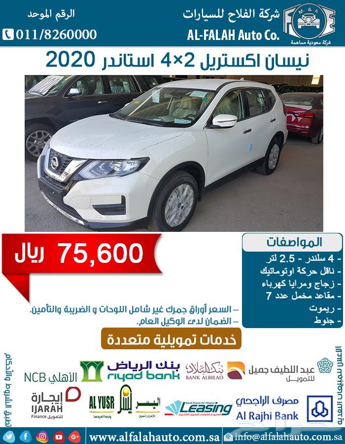 نيسان اكستريل 7 راكب (سعودي) 2020 ب75600 ريال