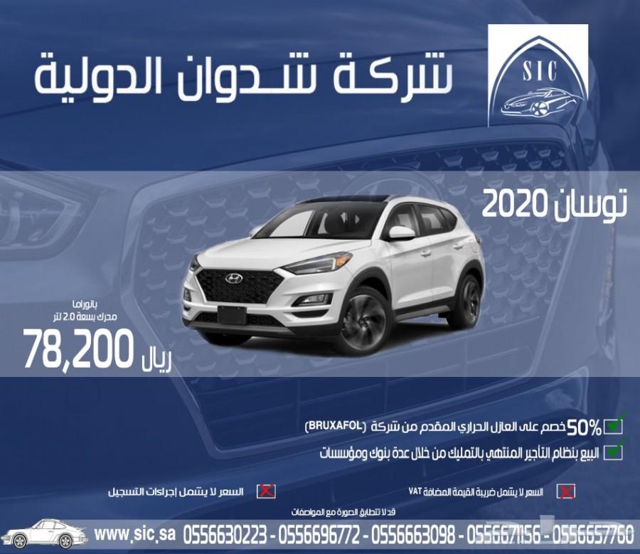 توسان 2020 بانوراما