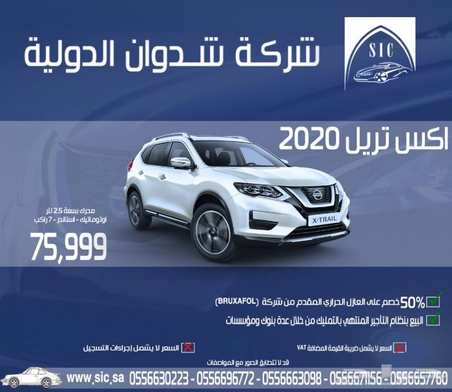 اكستريل 2020