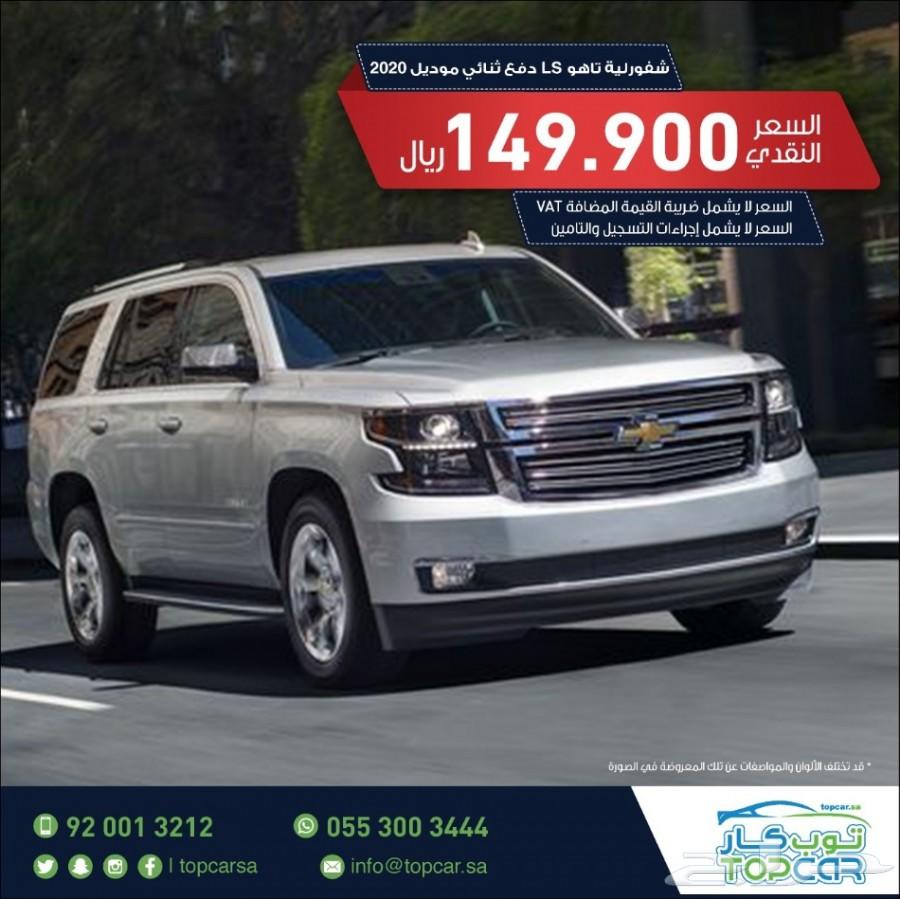 شفروليه تاهو LS م 2020 ب 149900