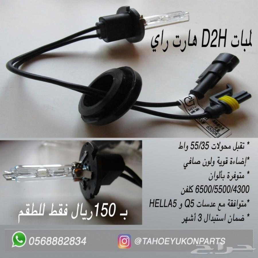 الحل لضعف اضاءة التاهو واليوكن - عرض خاص -