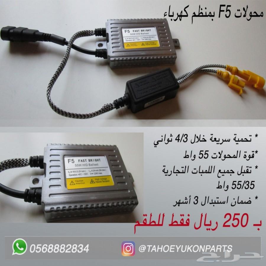 الحل لضعف اضاءة التاهو واليوكن - عرض خاص -