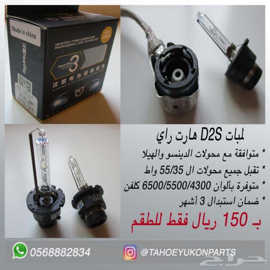 الحل لضعف اضاءة التاهو واليوكن - عرض خاص -