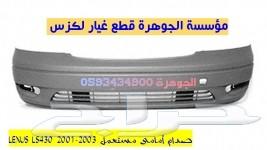 مقصات LEXUS LS430 2002الجوهرة لكزس