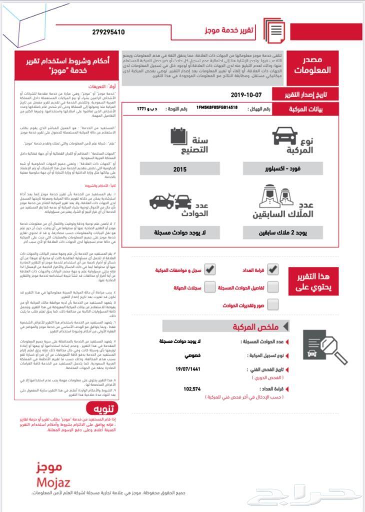 فورد اكسبلورر ليميتد فل كامل سعودي 2015