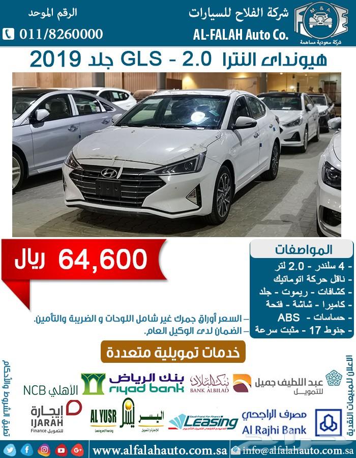 النترا GLS 2.0 جلد الناغي 2019 ب 64600 ريال