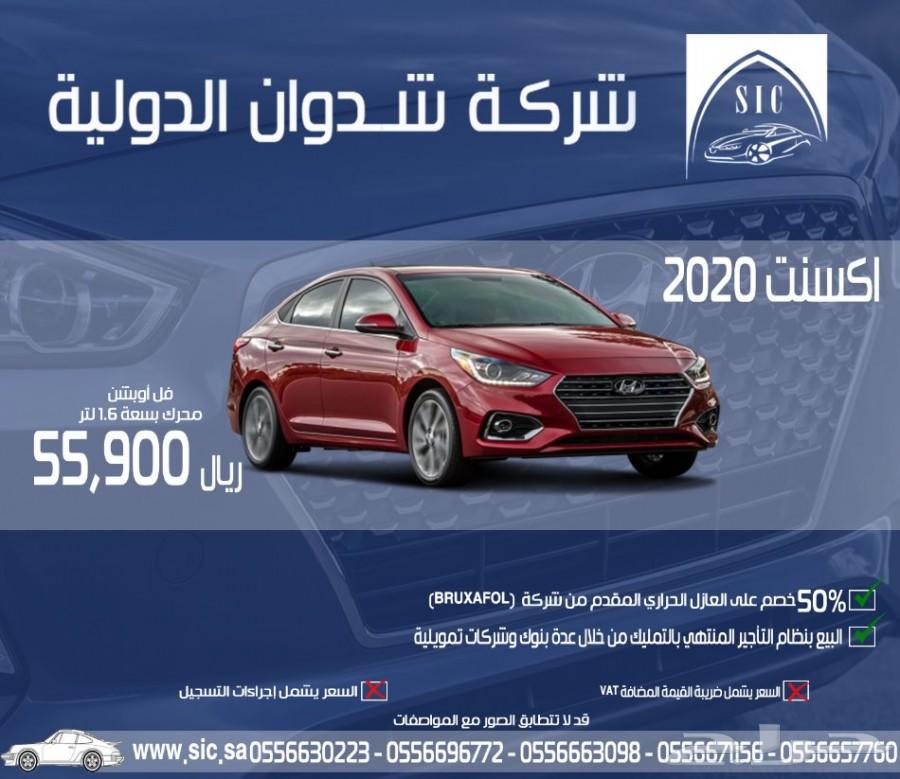 اكسنت 2020 فل أوبشن