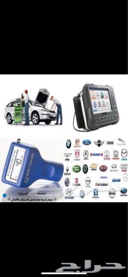 فحص السيارات لمن هم خارج مدينة ابها