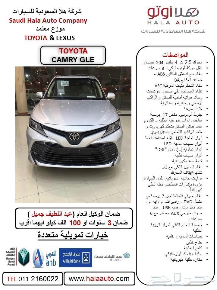 تويوتا CAMRY GLE 2020