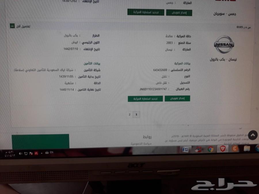 نيسان بكب باترول