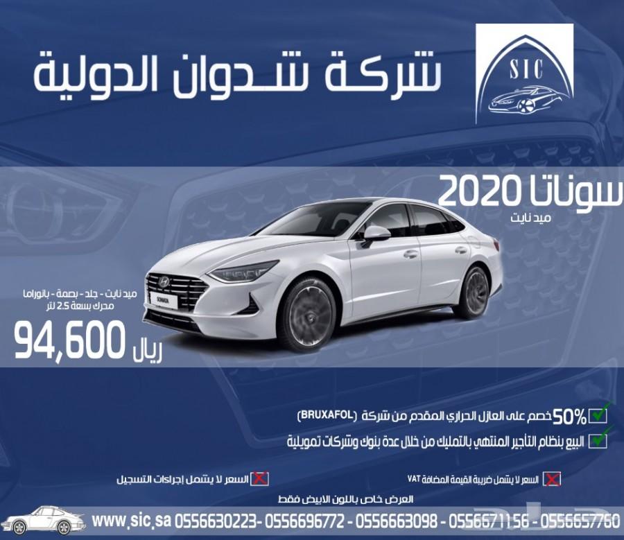 سوناتا ميدنايت 2020 سمارت