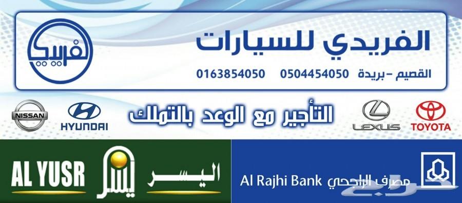 سوناتا2020_استندر2500_جميع الالوان ( الفريدي)