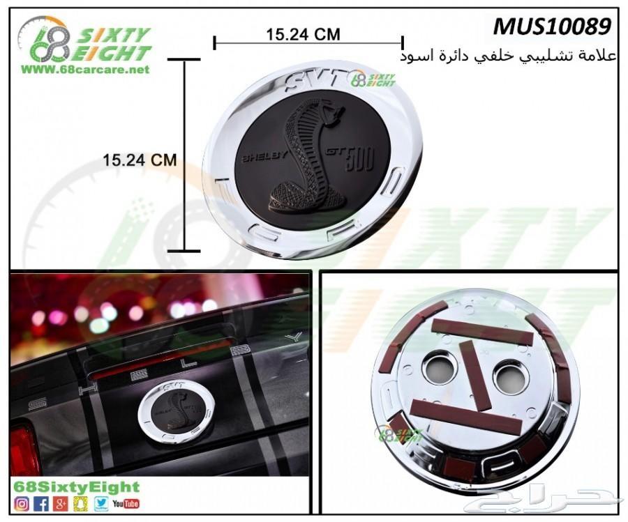تعديل محركات-قطع غيار-اكسسوارات موستنج 10-12