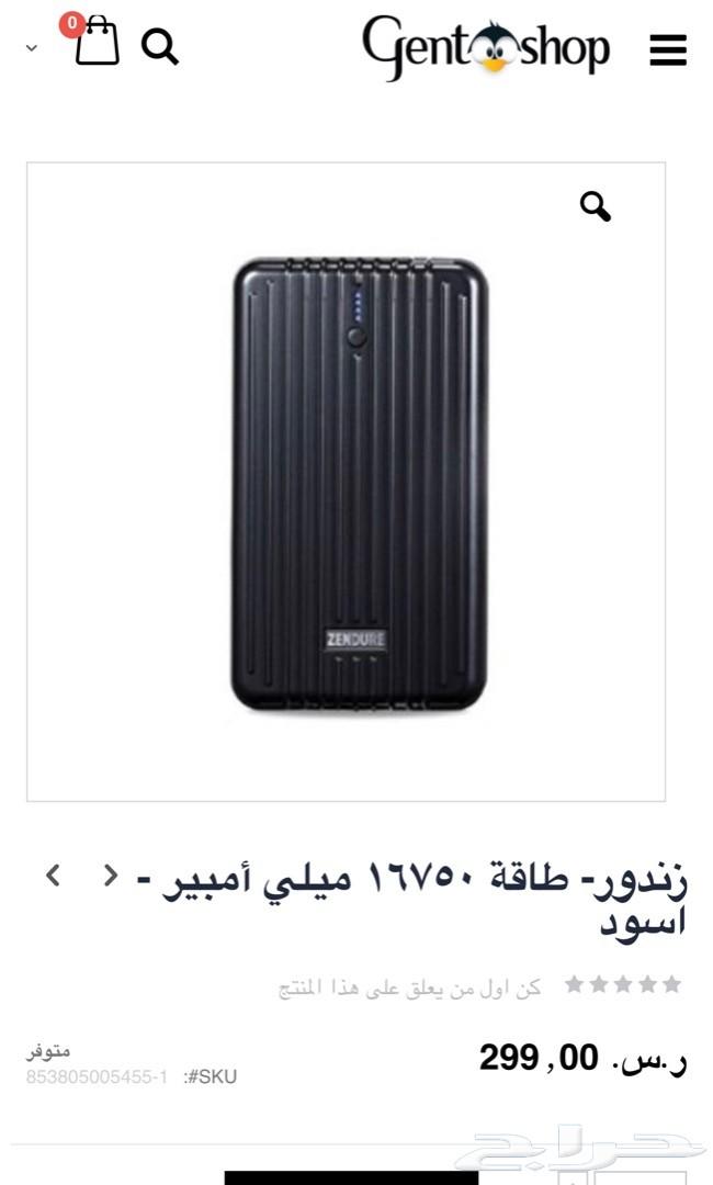 شاحن متنقل زندور 16 الف