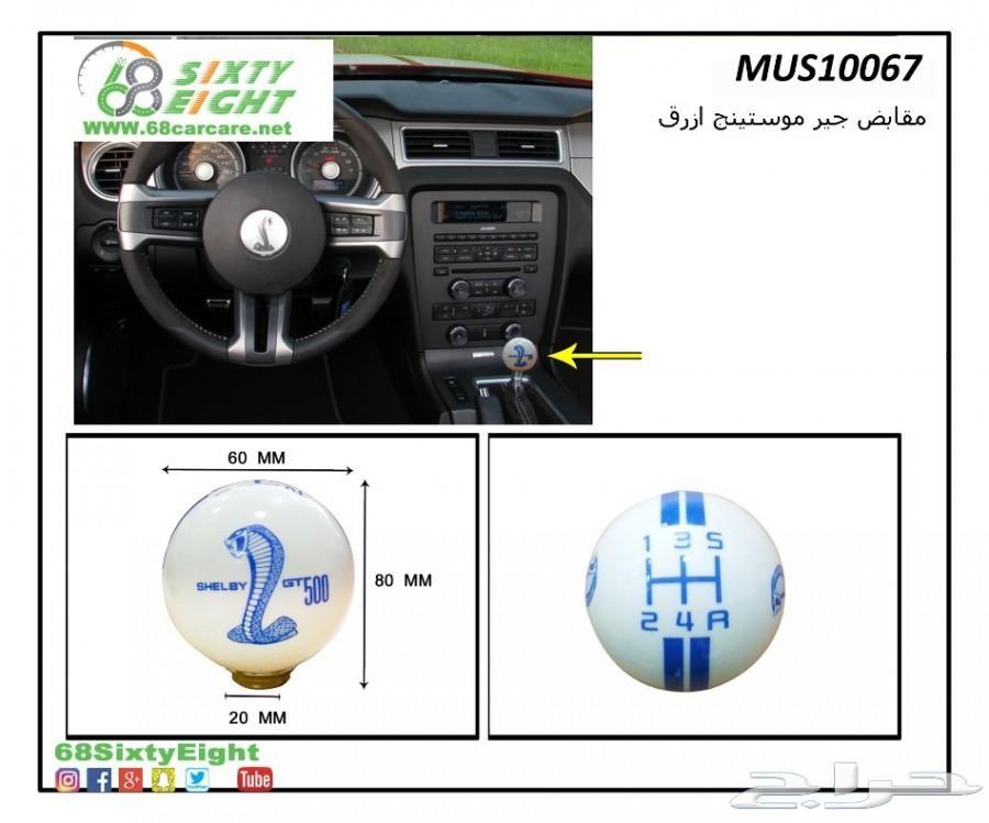 علامة موستنج 2010-2012 تشلبي رفرف