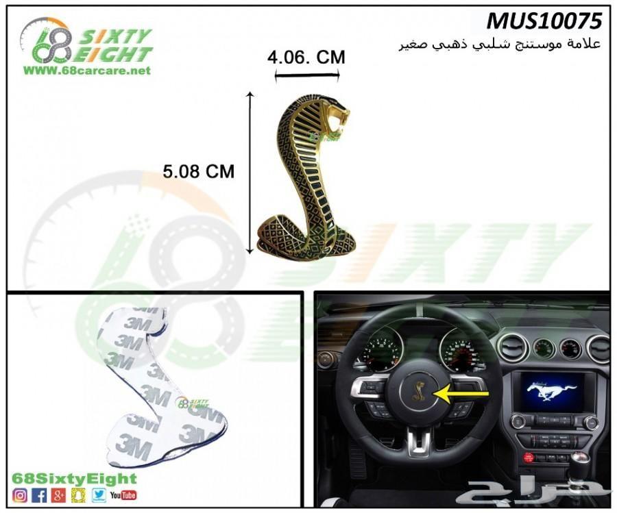 علامة موستنج 2010-2012 تشلبي رفرف