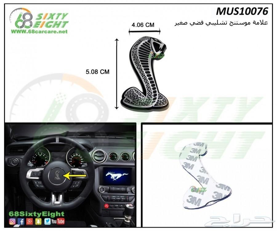 علامة موستنج 2010-2012 تشلبي رفرف