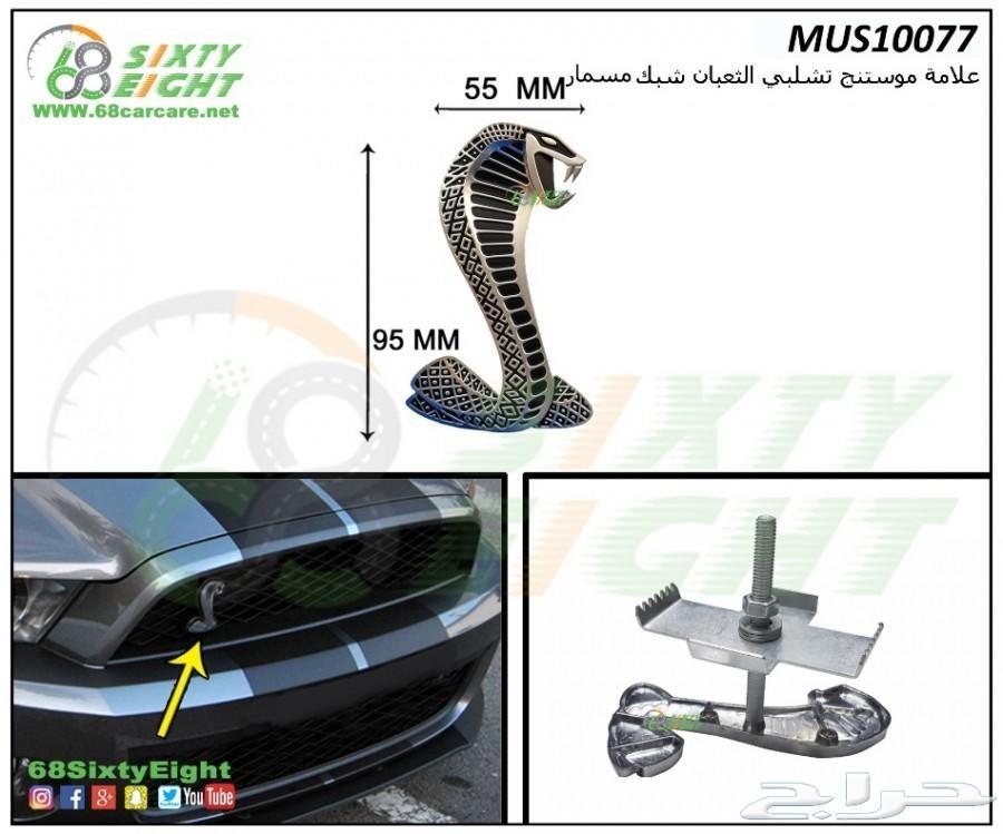 علامة موستنج 2010-2012 تشلبي رفرف