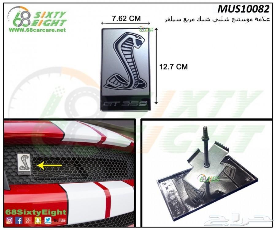 علامة موستنج 2010-2012 تشلبي رفرف