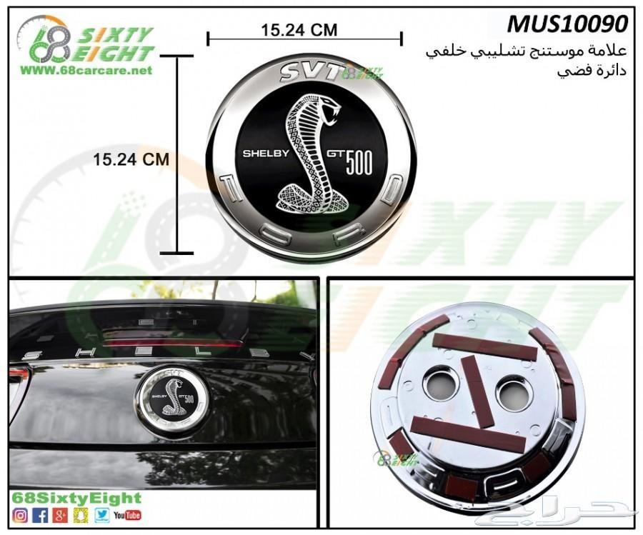 علامة موستنج 2010-2012 تشلبي رفرف