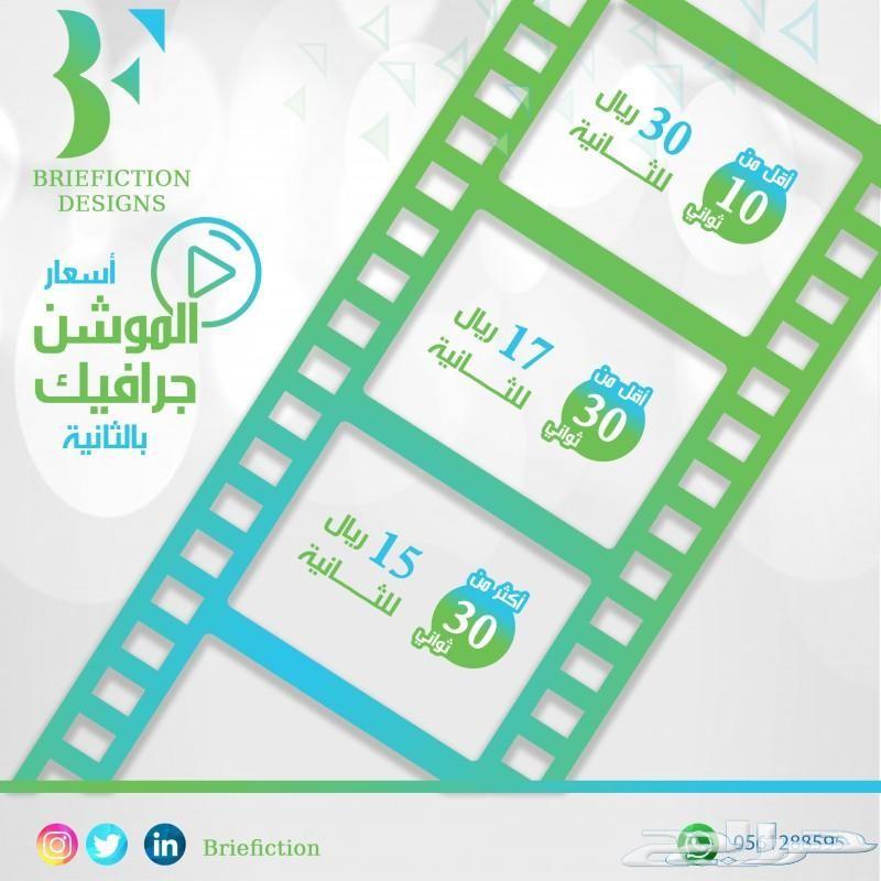 تصميم فيديو موشن جرافيك ابتداءا بأسعار منافسة