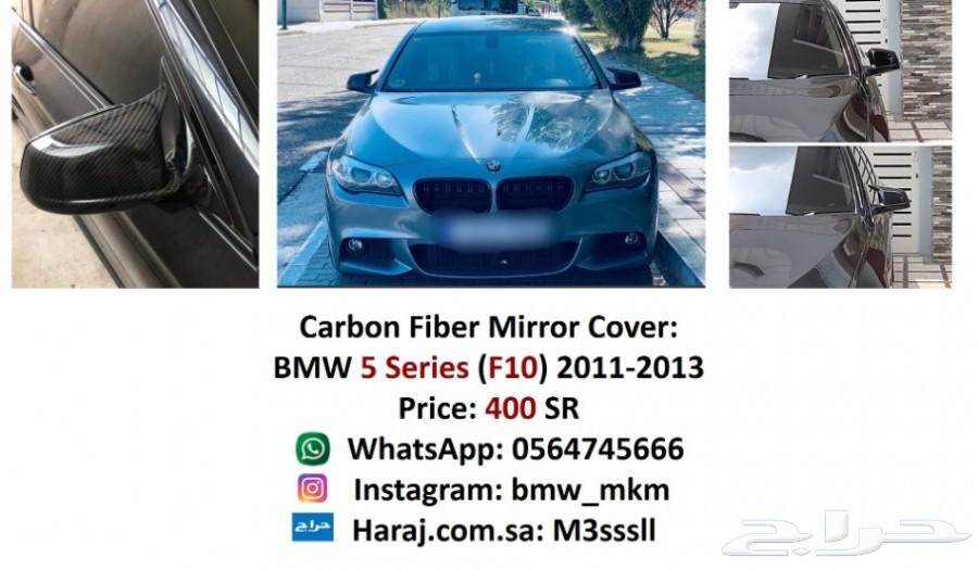 bmw غطاء مرايات بي ام دبليو