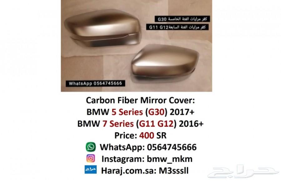 bmw غطاء مرايات بي ام دبليو