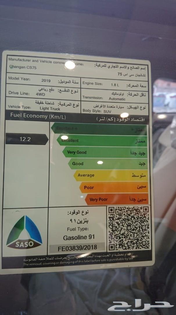 شانجان CS75 ستاندرد مع دبل موديل 2019