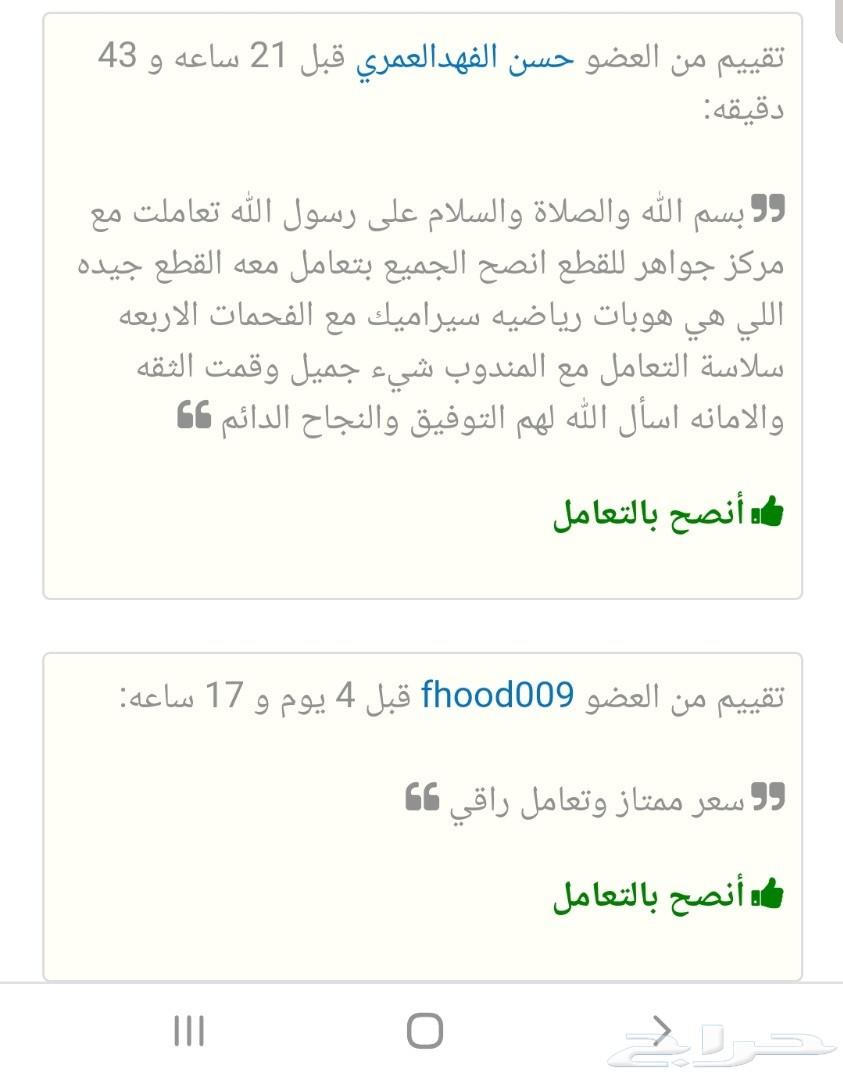 هوبات رياضية سيراميك كابرس