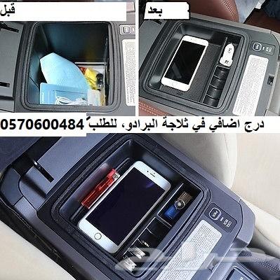 درج اضافي(منظم) في ثلاجة اللاندكروزر