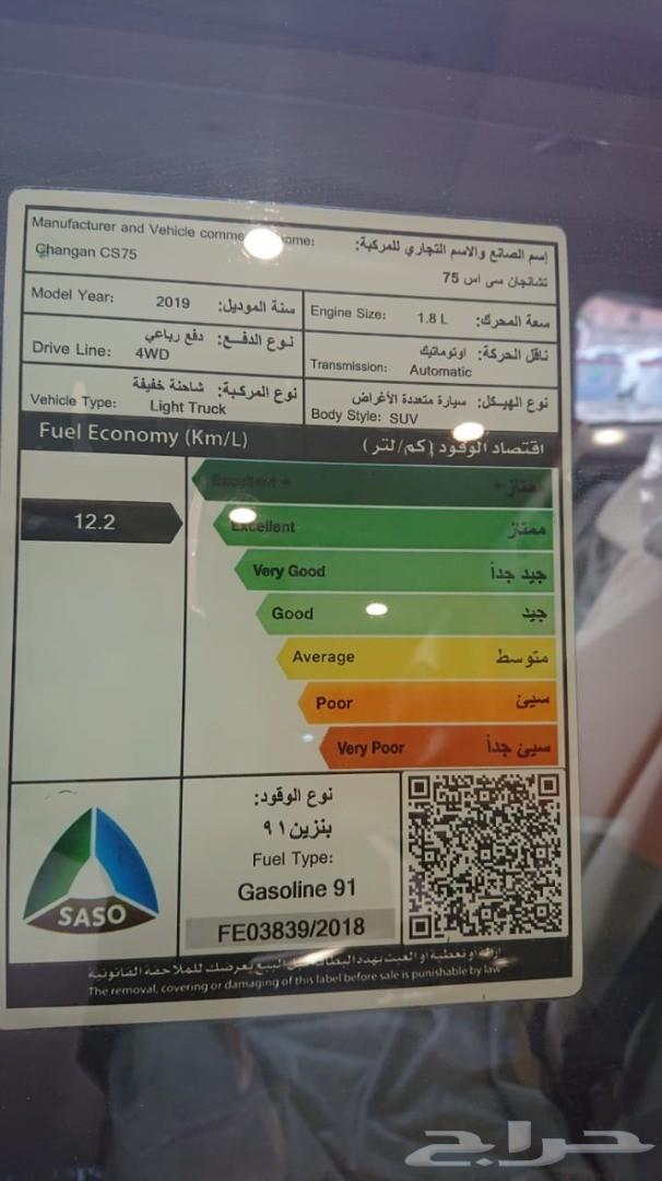 شانجان CS75 ستاندر دبل 2019 بافضل الاسعار