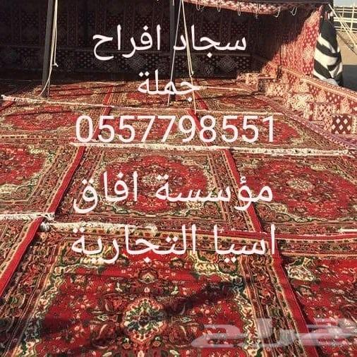 سجاد افراح جملة