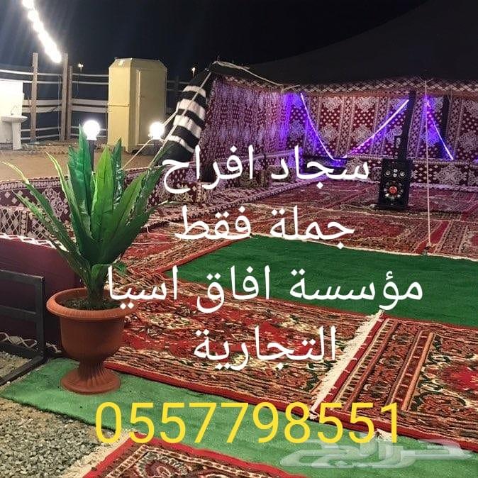 سجاد افراح جملة